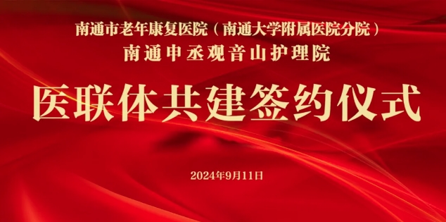 共建医联体 开启服务新篇章