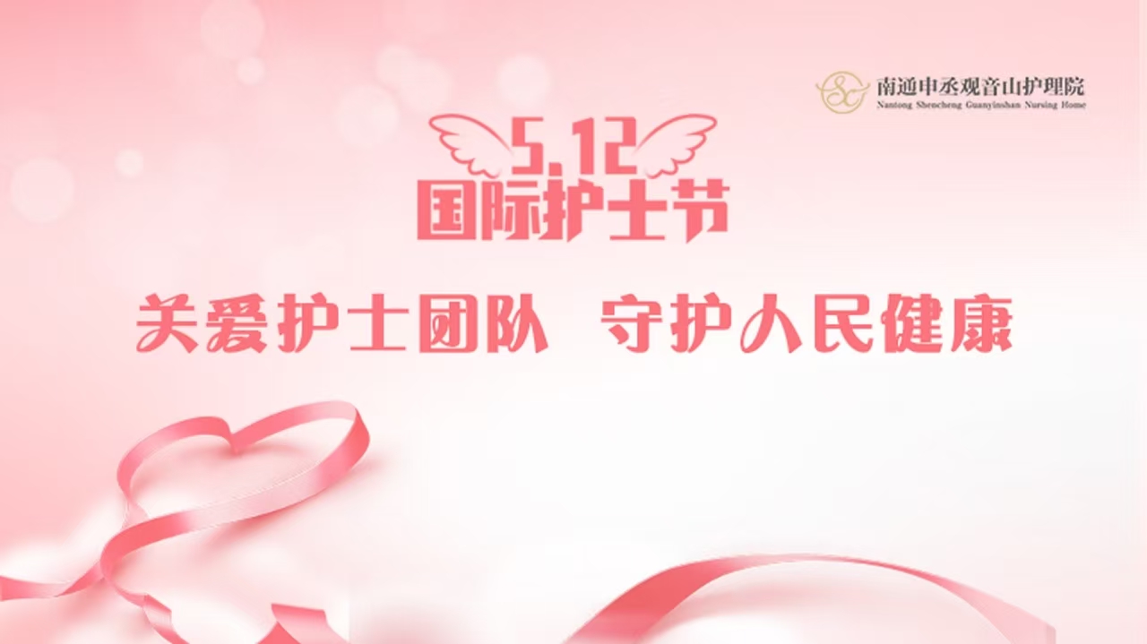 逐梦护理，绽放芳华