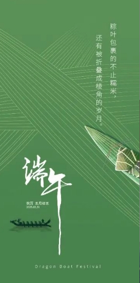 粽香情浓,爱在端午